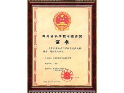湖南省科學(xué)技術(shù)進(jìn)步獎二等獎-信息資源共享云服務(wù)引擎