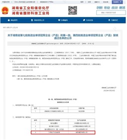 威勝集團通過國家工信部制造業(yè)單項冠軍產品復核
