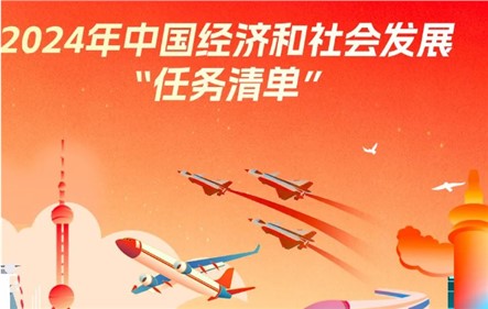 國家發(fā)改委：2024年電力發(fā)展任務(wù)！