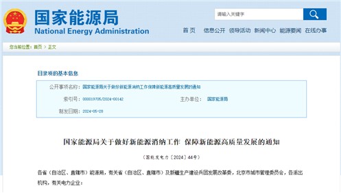 新能源消納需求大幅增加 國家能源局：打破省間壁壘，不得限制跨省新能源交易